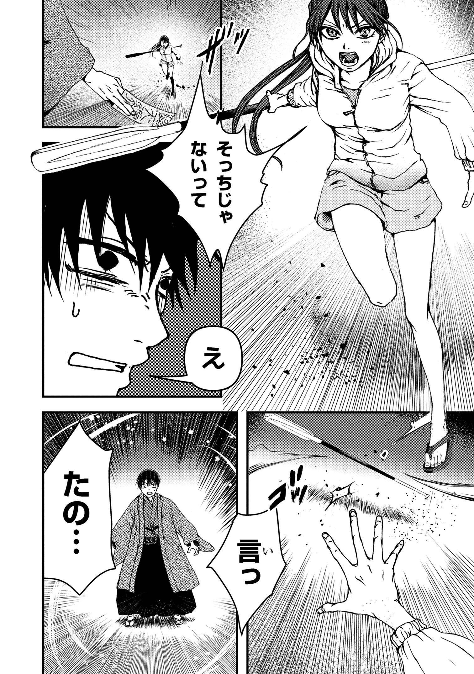 HARAIYA AMAGIRI NO KOKEISHA Chapter 4.1 - Page 14