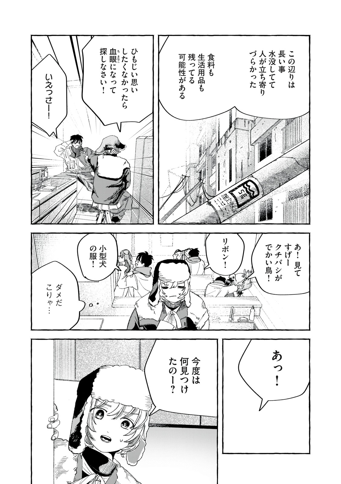 KOROGARU HOSHI NO ASTERISM Chapter 1 - Page 23