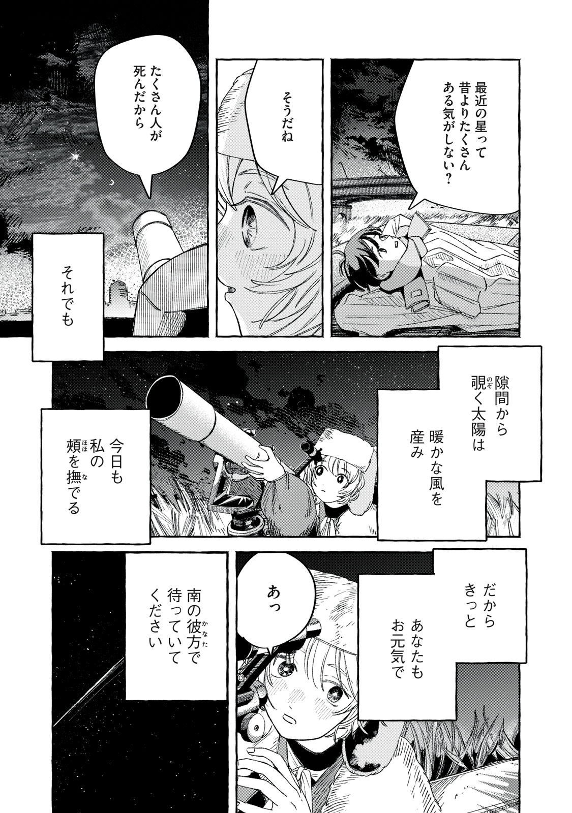 KOROGARU HOSHI NO ASTERISM Chapter 1 - Page 39