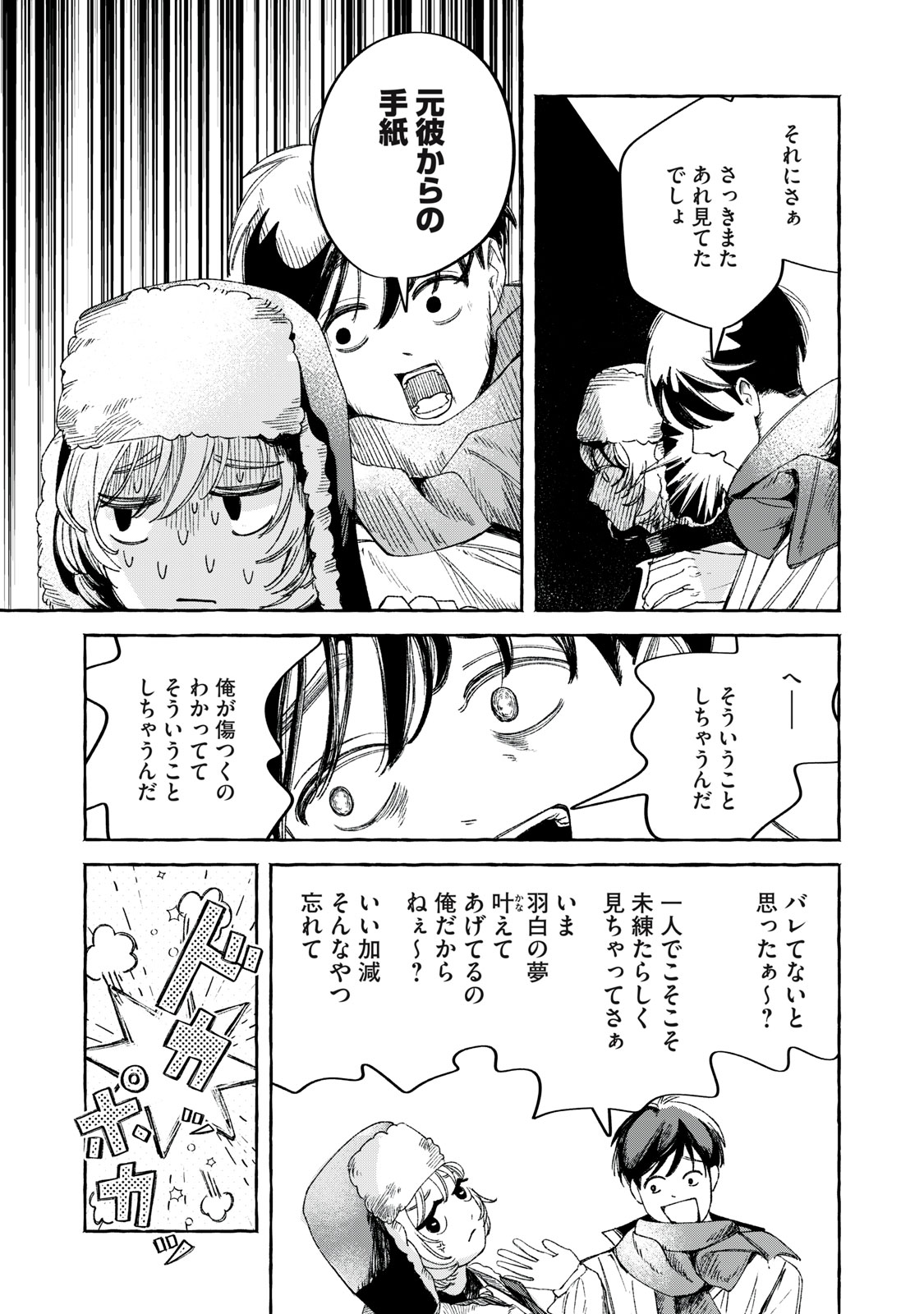 KOROGARU HOSHI NO ASTERISM Chapter 1 - Page 11