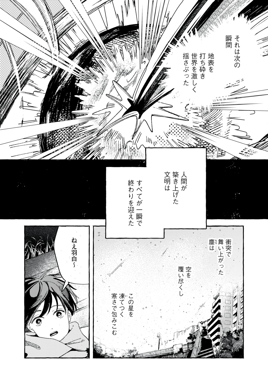 KOROGARU HOSHI NO ASTERISM Chapter 1 - Page 38