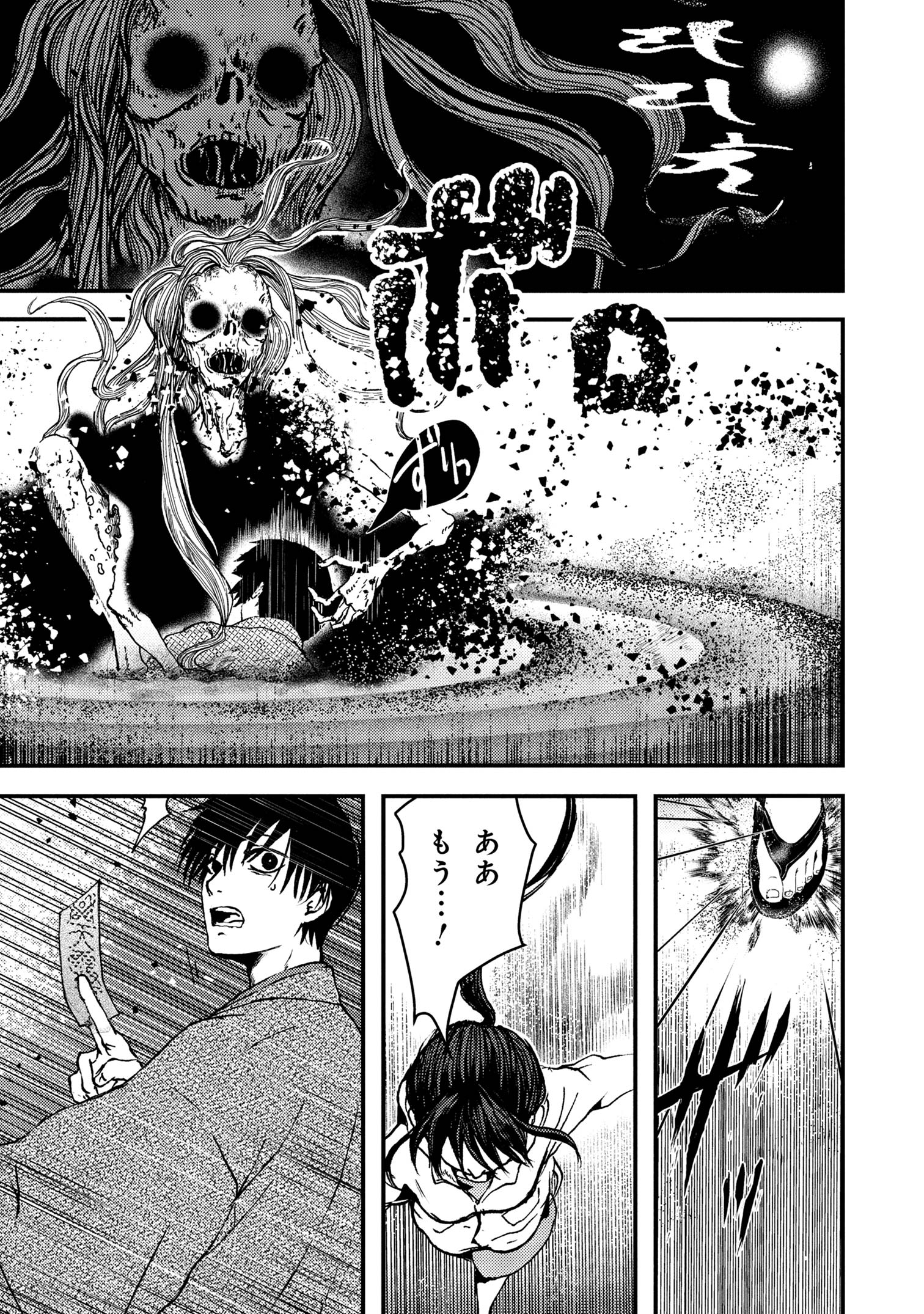 HARAIYA AMAGIRI NO KOKEISHA Chapter 4.1 - Page 13