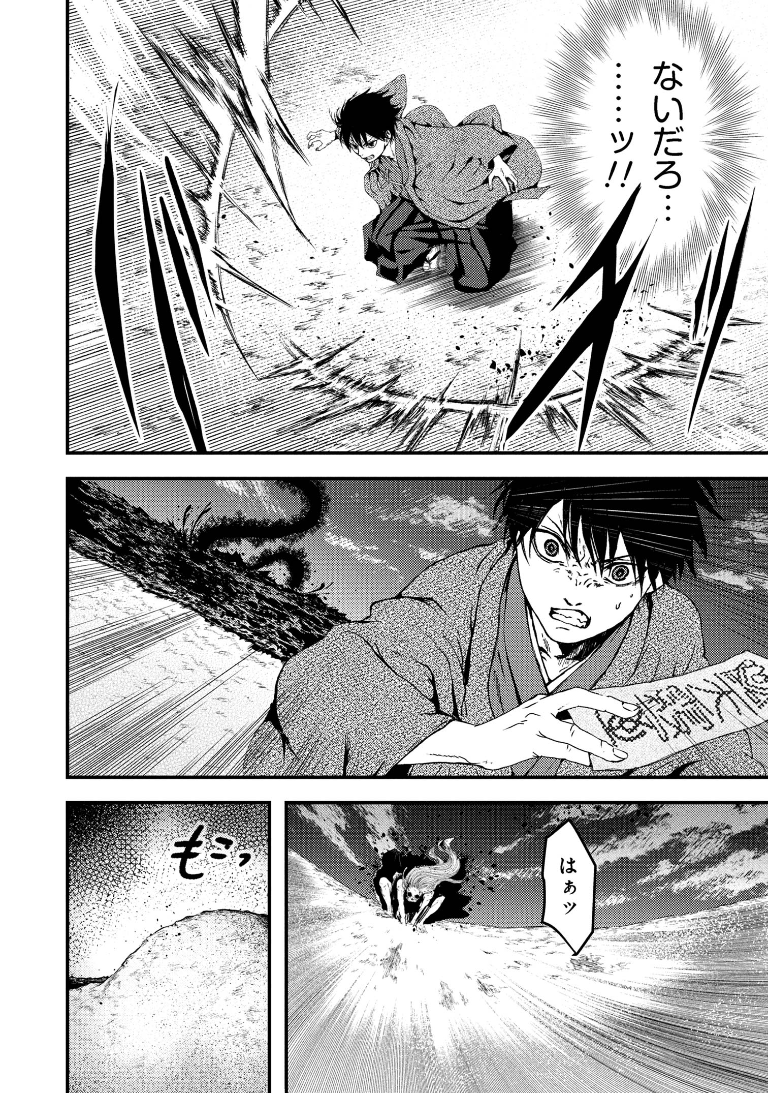 HARAIYA AMAGIRI NO KOKEISHA Chapter 4.1 - Page 6