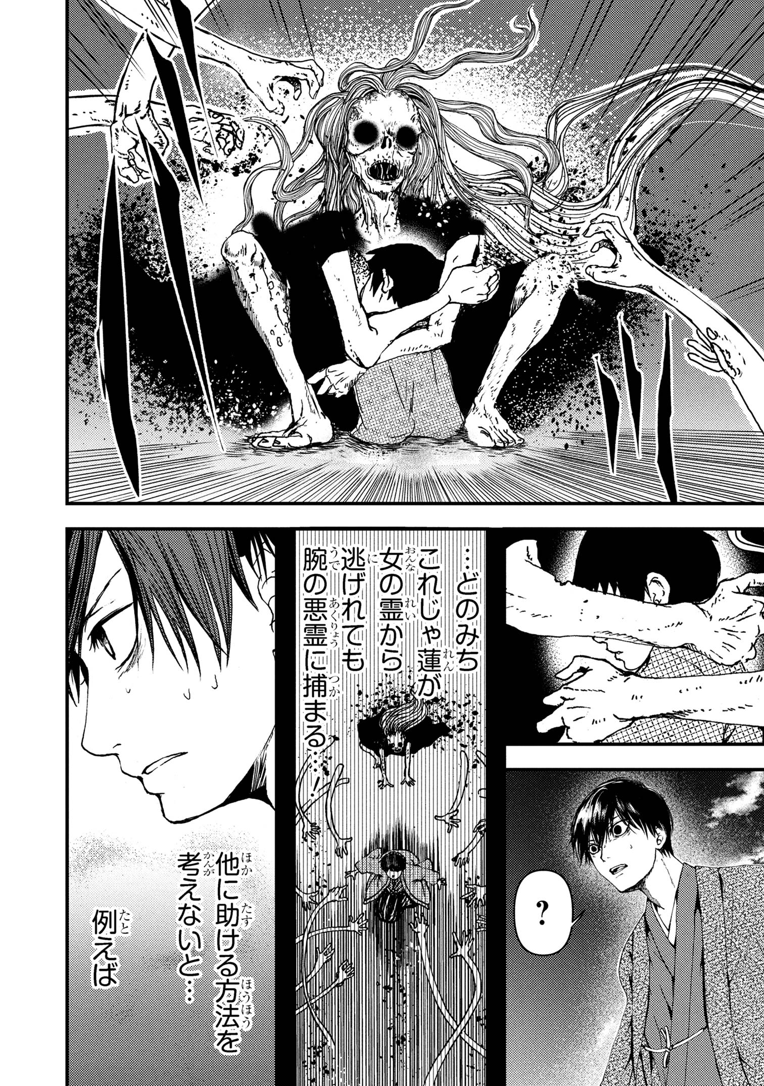 HARAIYA AMAGIRI NO KOKEISHA Chapter 4.1 - Page 10