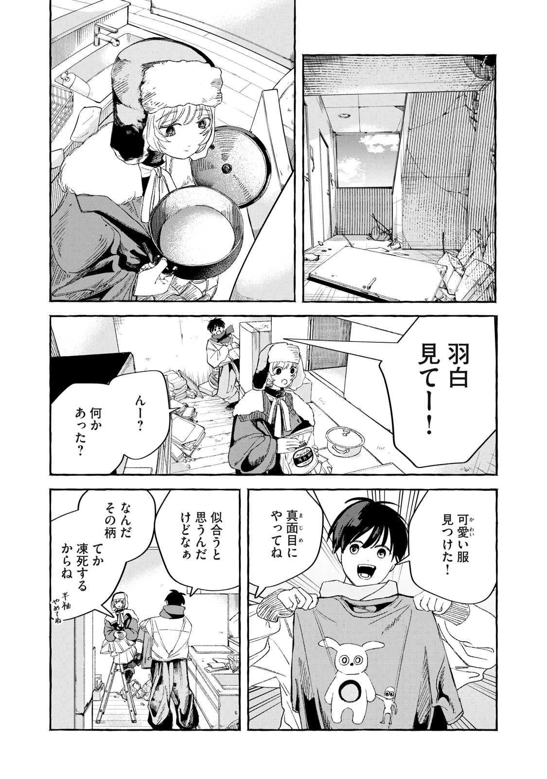 KOROGARU HOSHI NO ASTERISM Chapter 1 - Page 22