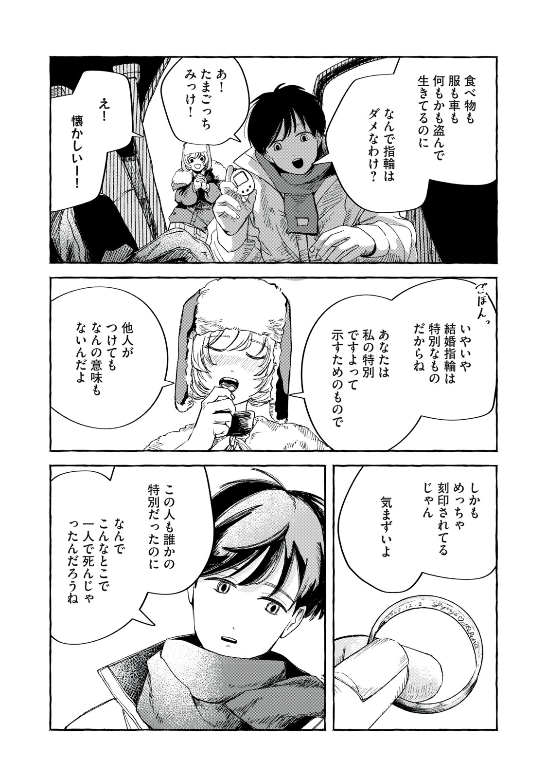 KOROGARU HOSHI NO ASTERISM Chapter 1 - Page 9