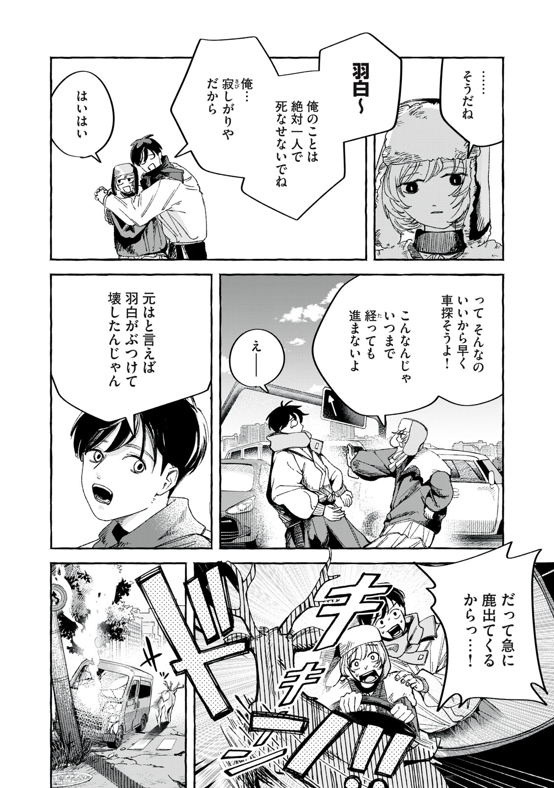 KOROGARU HOSHI NO ASTERISM Chapter 1 - Page 10