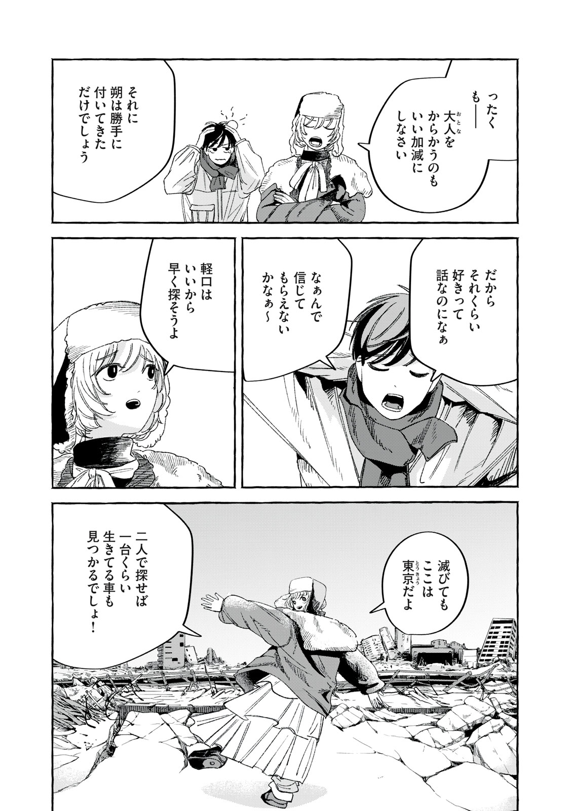 KOROGARU HOSHI NO ASTERISM Chapter 1 - Page 12