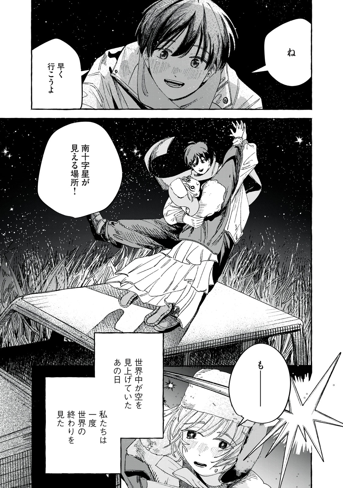 KOROGARU HOSHI NO ASTERISM Chapter 1 - Page 35
