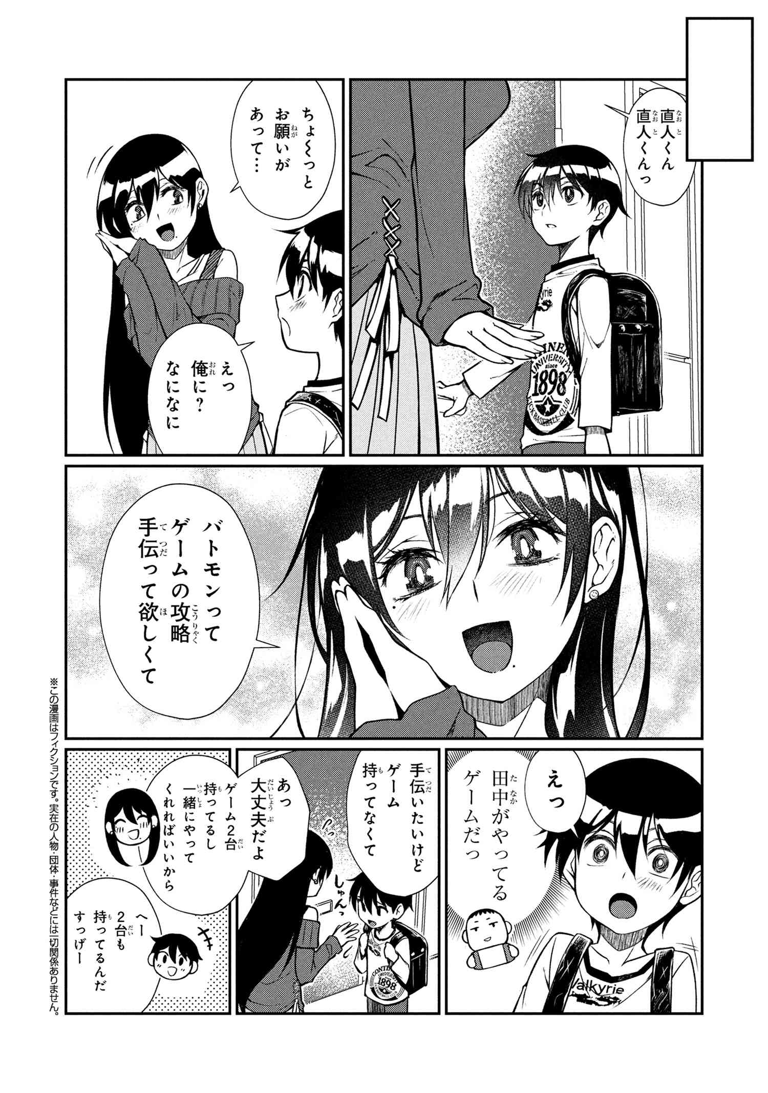 OTONARI NO ONESAN WA ××× SHITAI Chapter 7.2 - Page 1