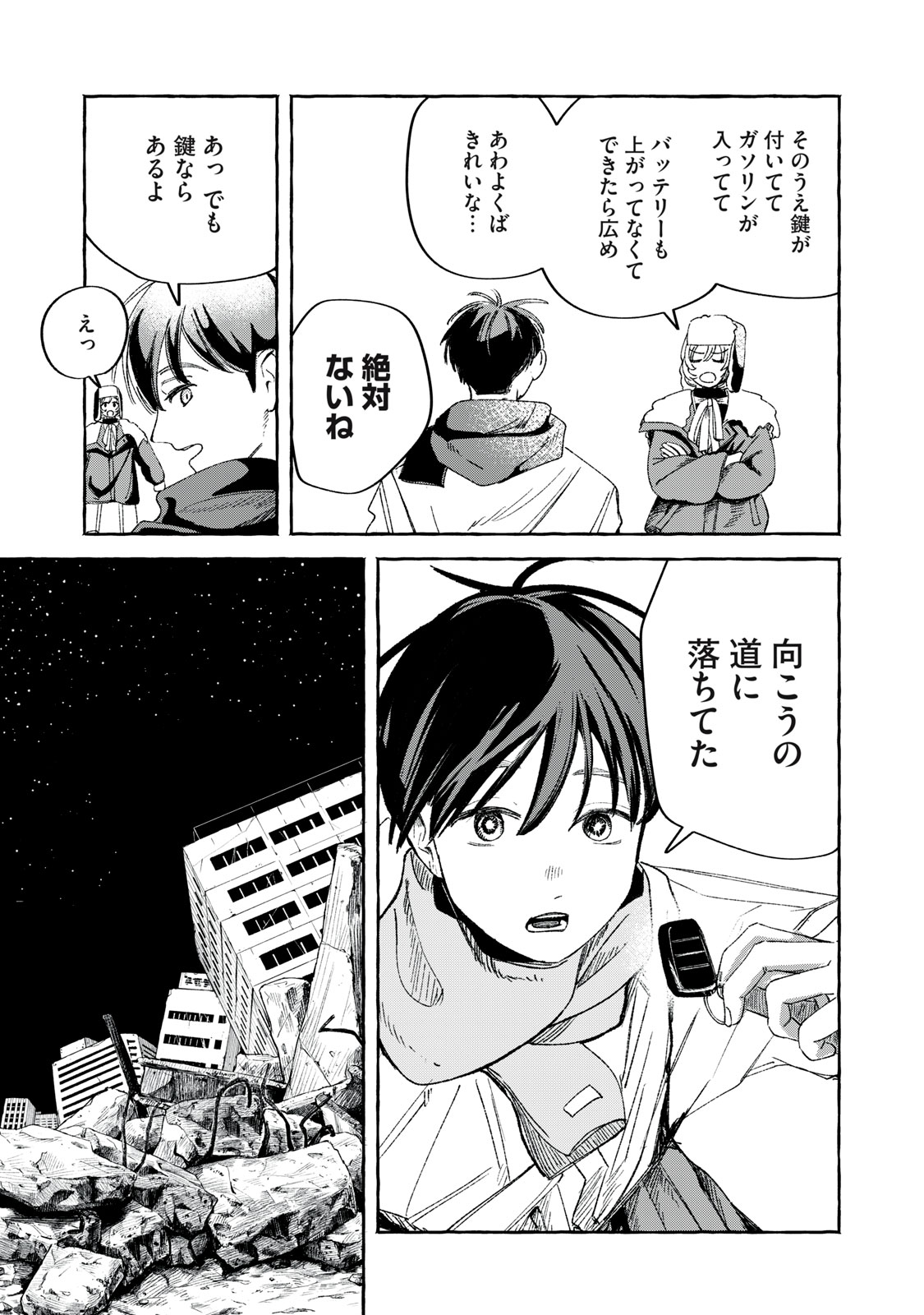 KOROGARU HOSHI NO ASTERISM Chapter 1 - Page 13