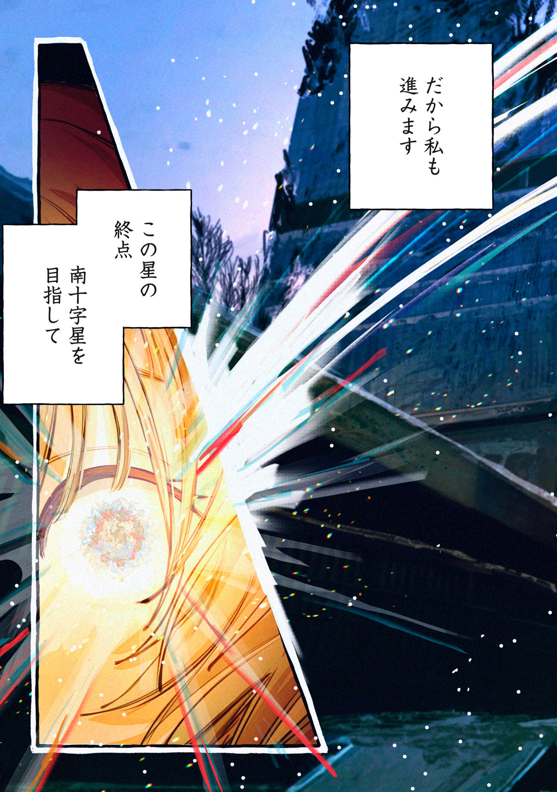 KOROGARU HOSHI NO ASTERISM Chapter 1 - Page 3