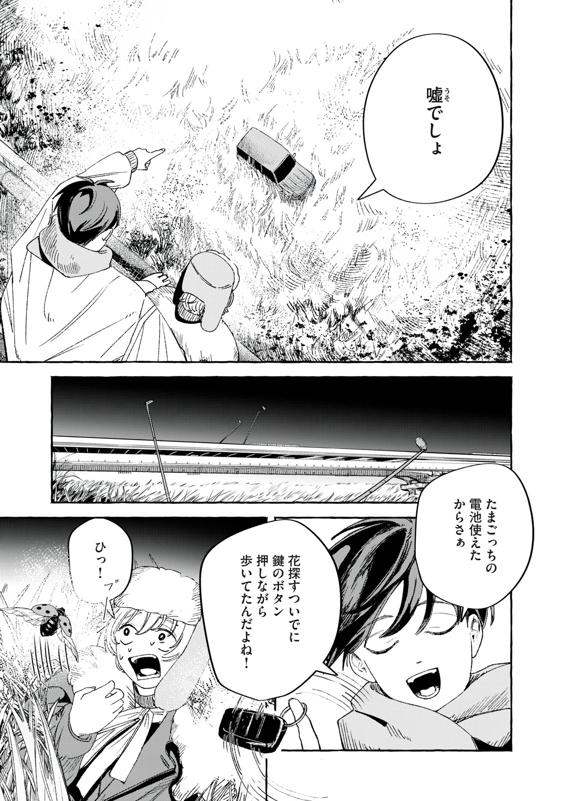 KOROGARU HOSHI NO ASTERISM Chapter 1 - Page 33
