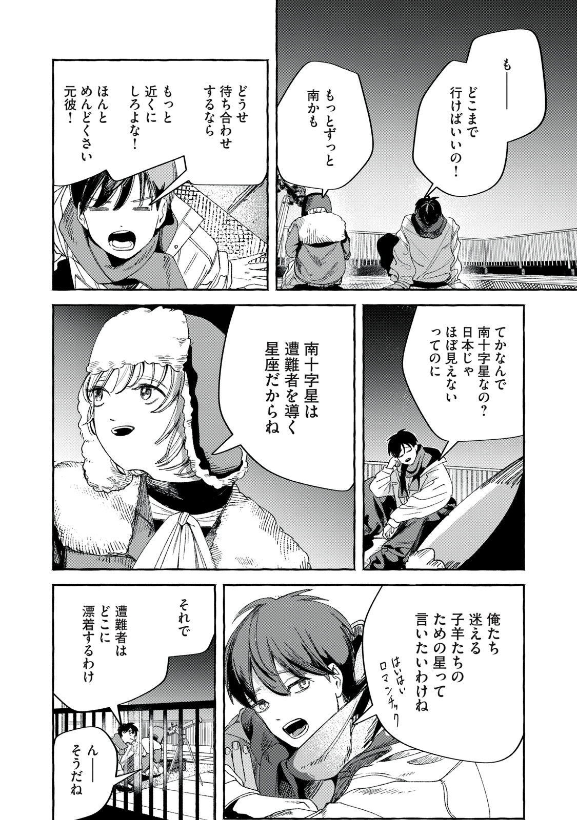 KOROGARU HOSHI NO ASTERISM Chapter 1 - Page 18