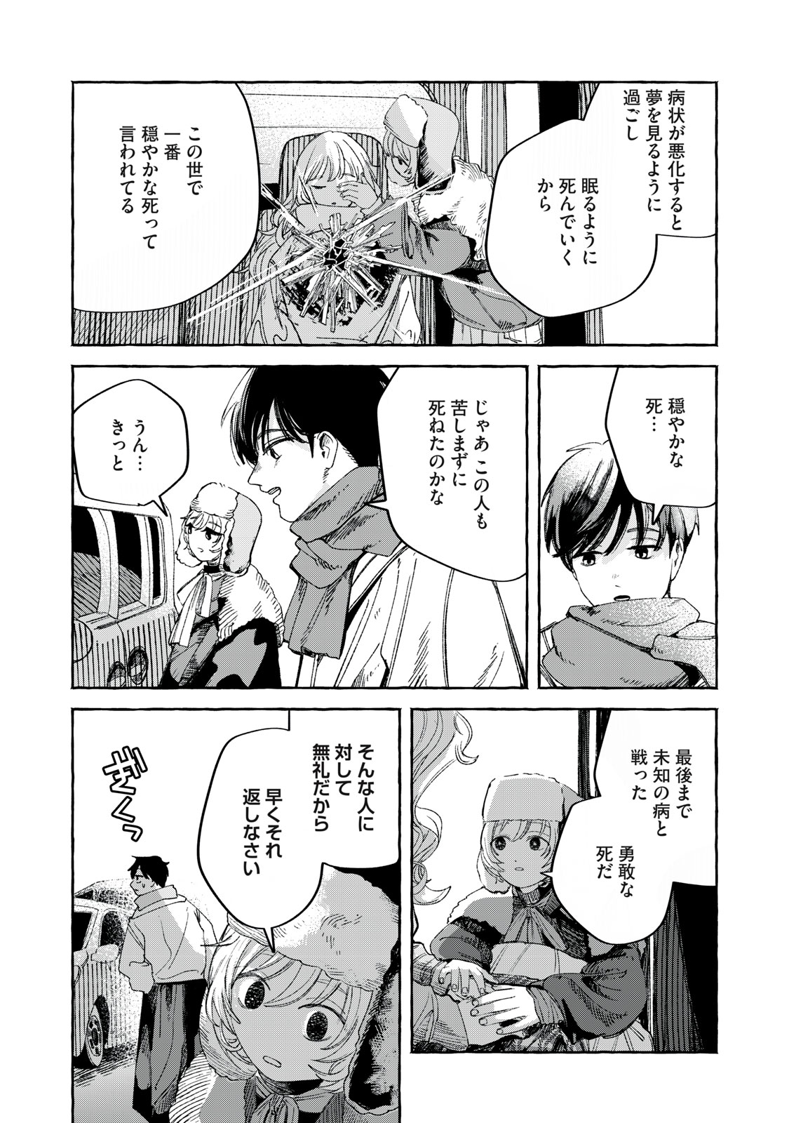 KOROGARU HOSHI NO ASTERISM Chapter 1 - Page 8