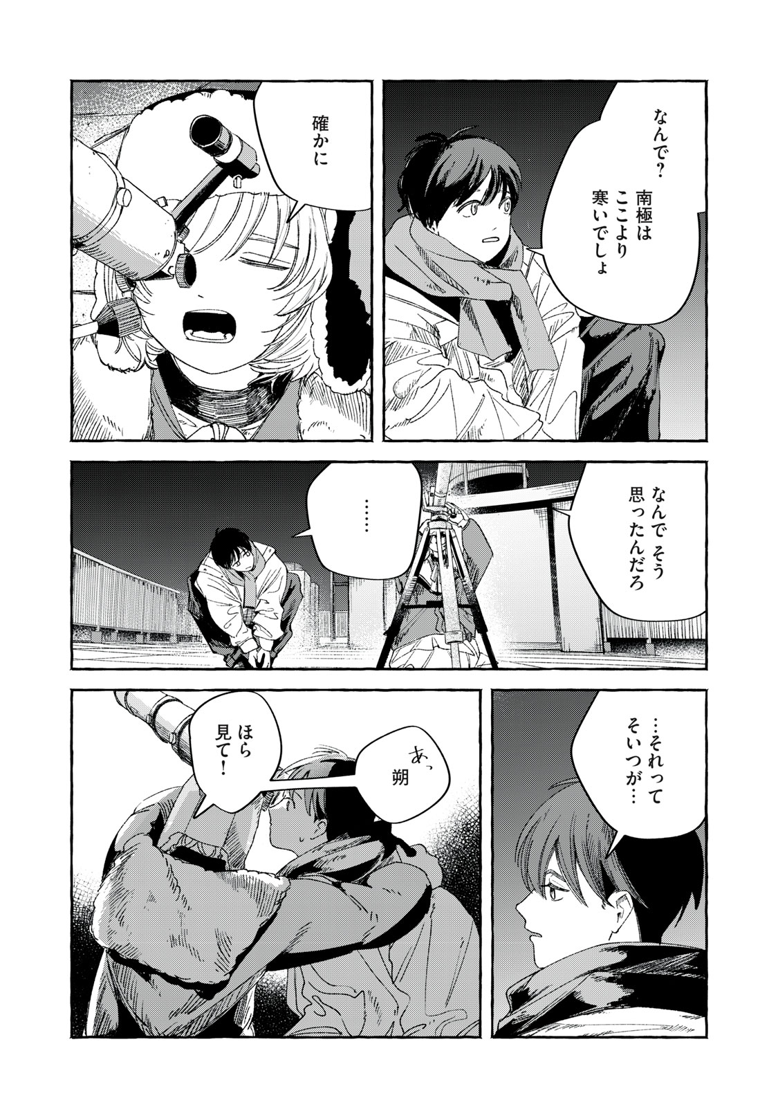 KOROGARU HOSHI NO ASTERISM Chapter 1 - Page 20