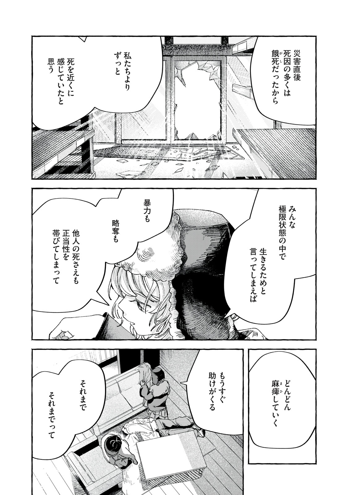 KOROGARU HOSHI NO ASTERISM Chapter 1 - Page 26