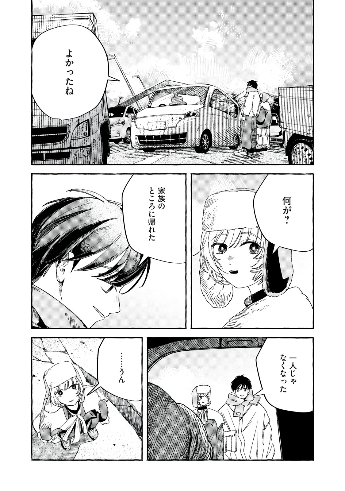 KOROGARU HOSHI NO ASTERISM Chapter 1 - Page 31