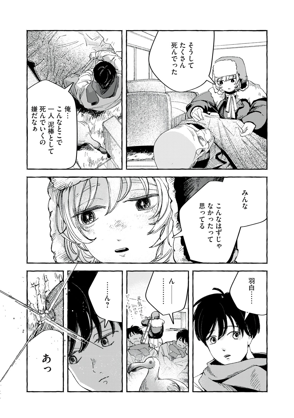KOROGARU HOSHI NO ASTERISM Chapter 1 - Page 27