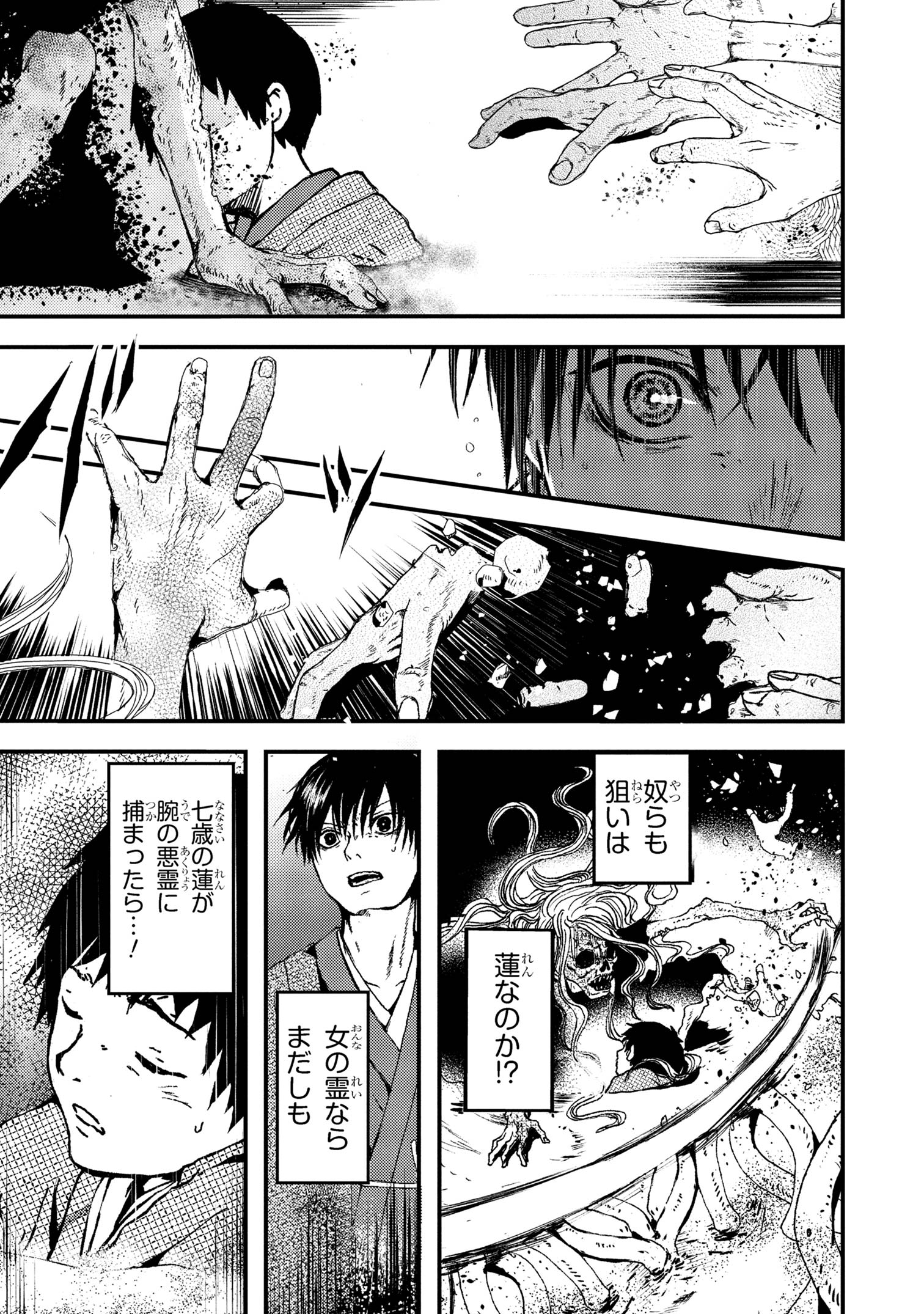 HARAIYA AMAGIRI NO KOKEISHA Chapter 4.1 - Page 9