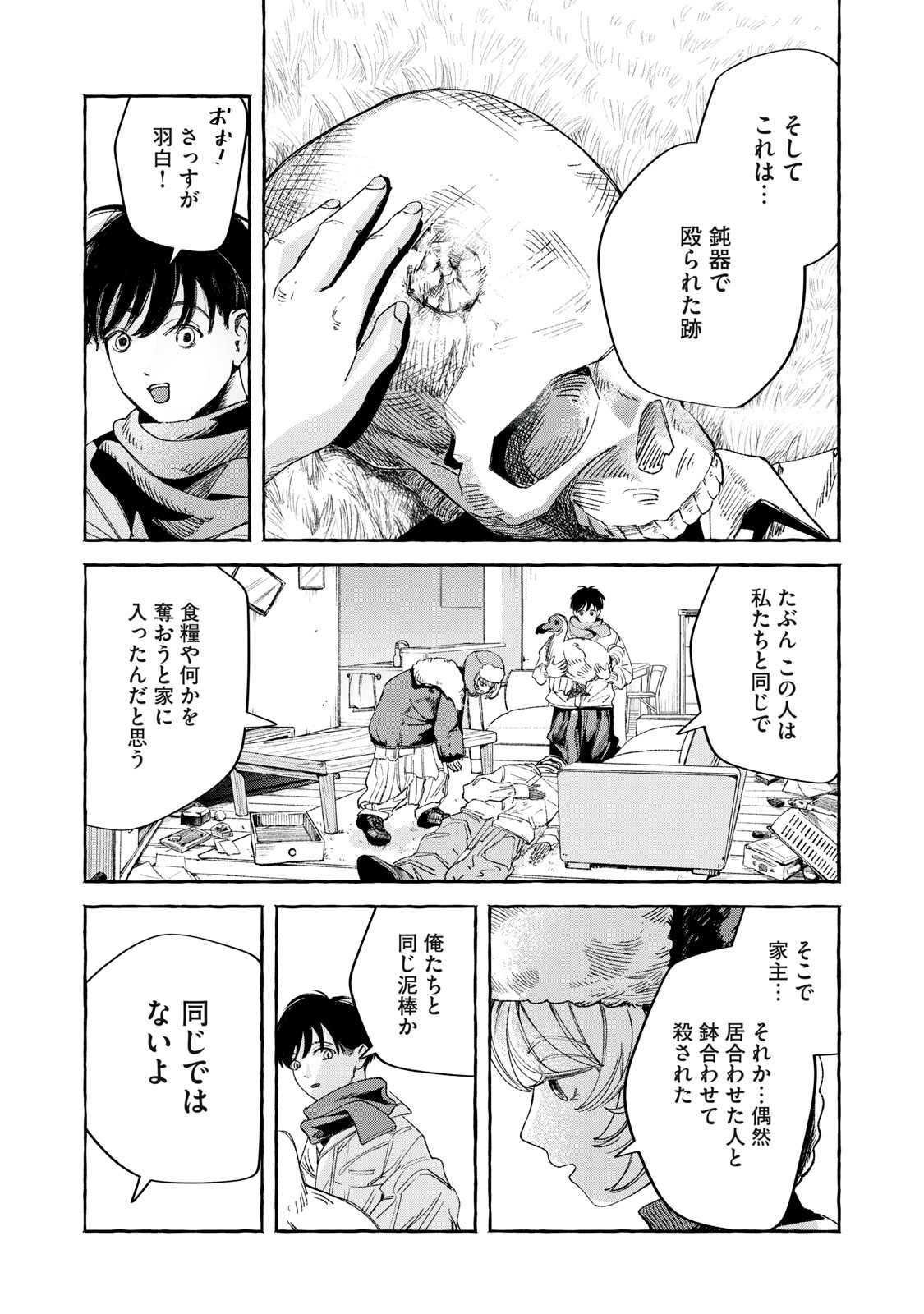 KOROGARU HOSHI NO ASTERISM Chapter 1 - Page 25