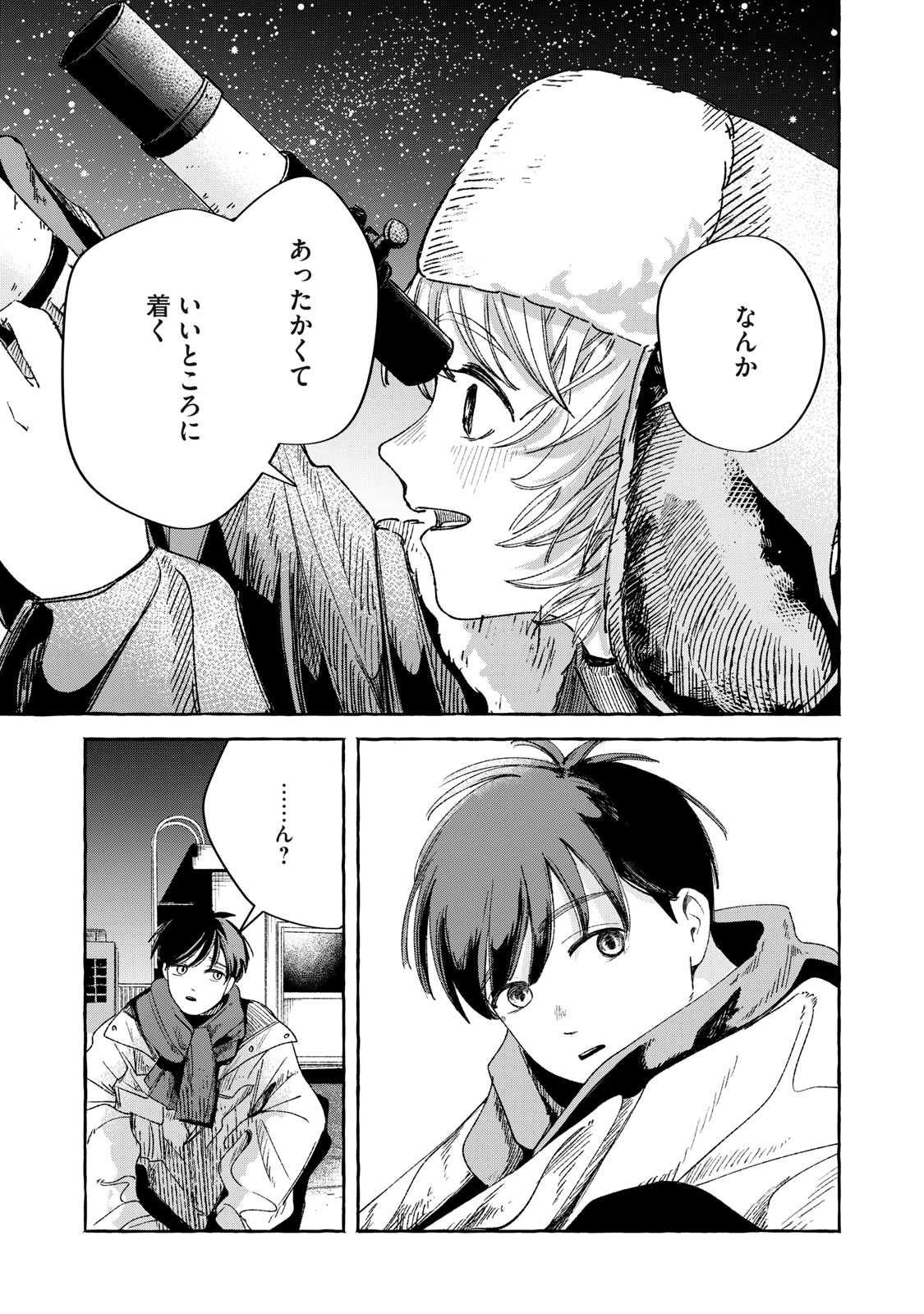 KOROGARU HOSHI NO ASTERISM Chapter 1 - Page 19