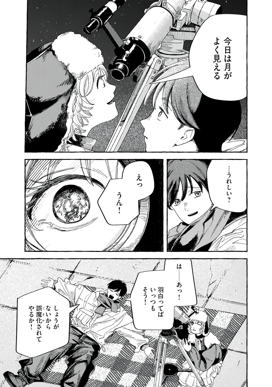 KOROGARU HOSHI NO ASTERISM Chapter 1 - Page 21