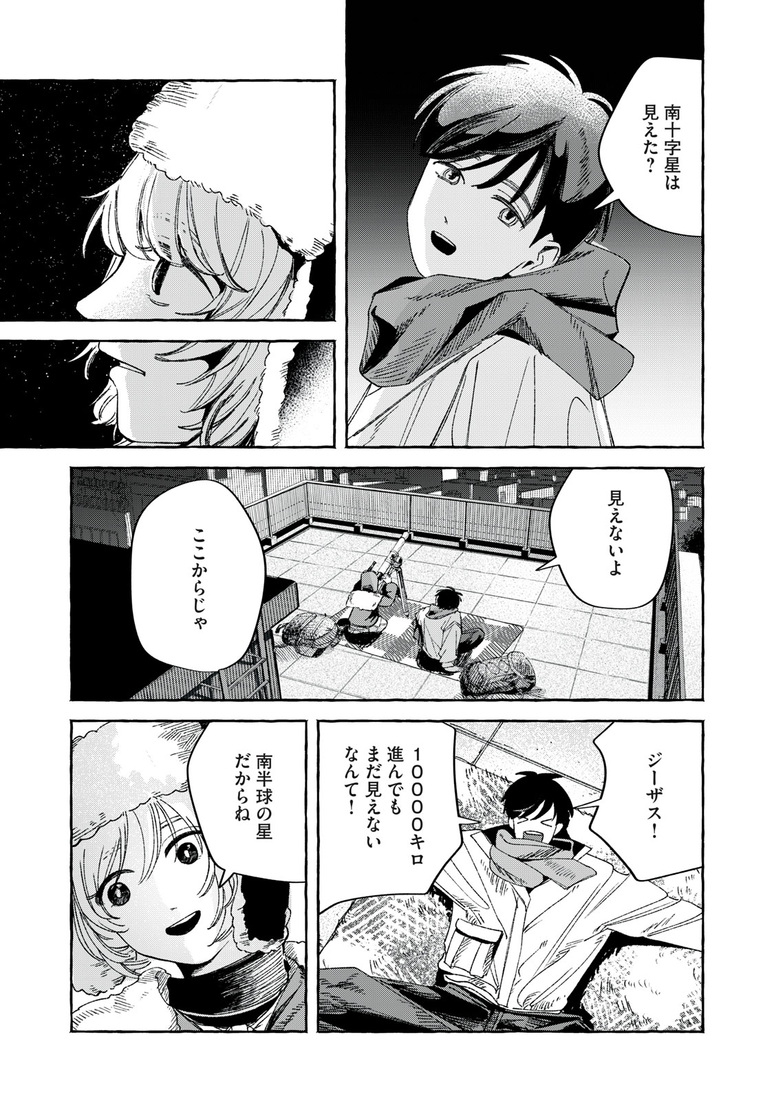 KOROGARU HOSHI NO ASTERISM Chapter 1 - Page 17