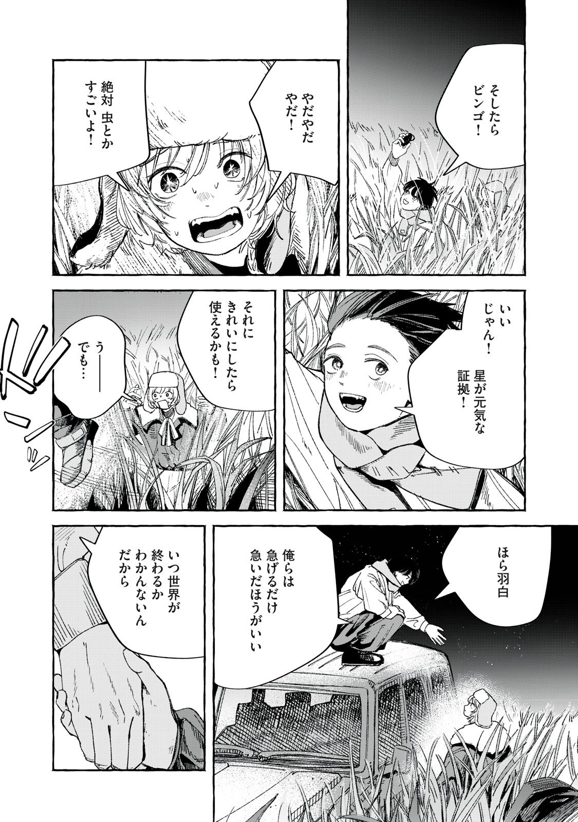 KOROGARU HOSHI NO ASTERISM Chapter 1 - Page 34