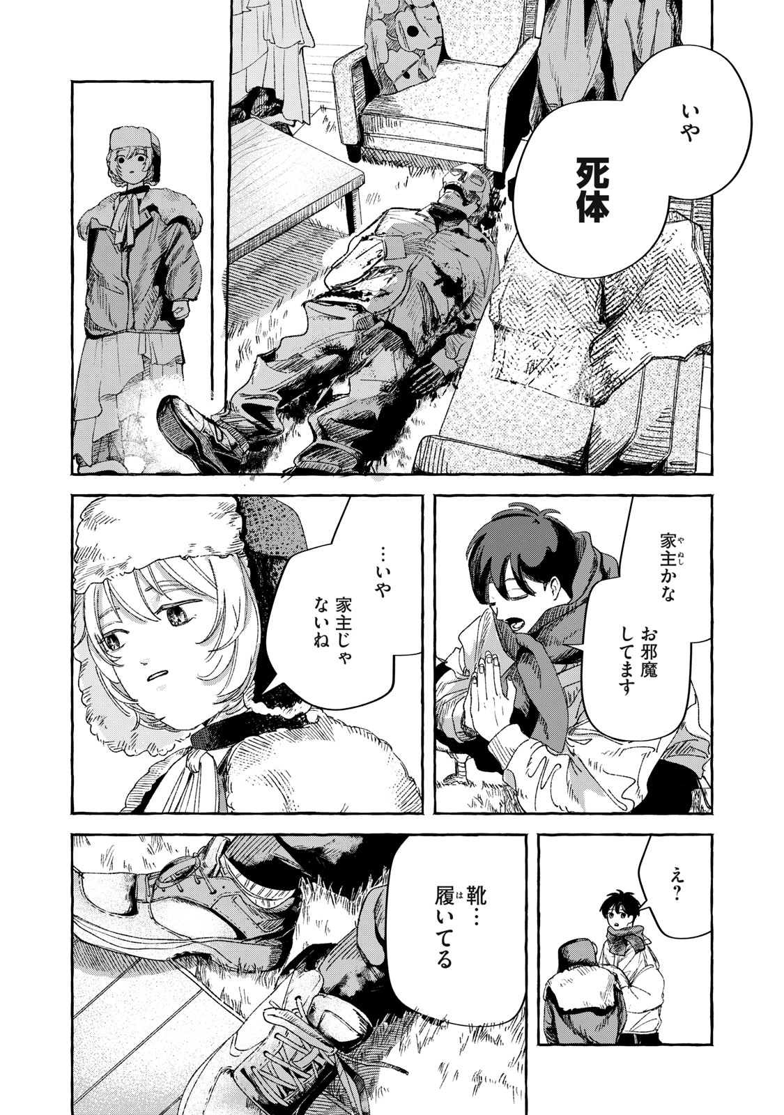 KOROGARU HOSHI NO ASTERISM Chapter 1 - Page 24