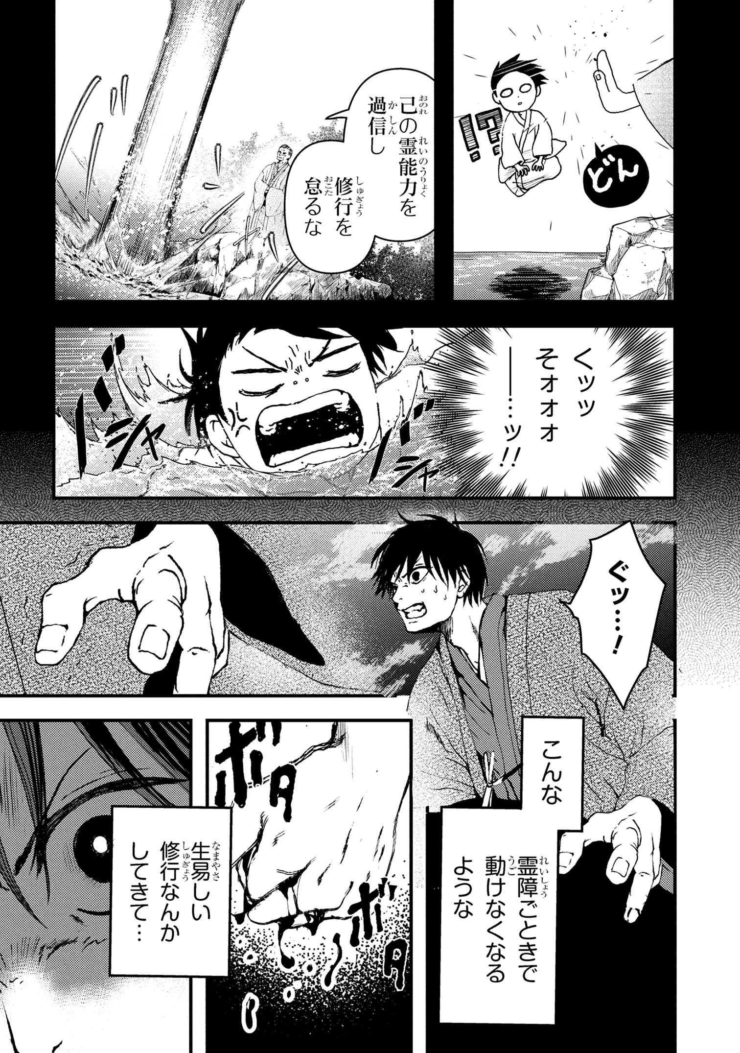HARAIYA AMAGIRI NO KOKEISHA Chapter 4.1 - Page 5