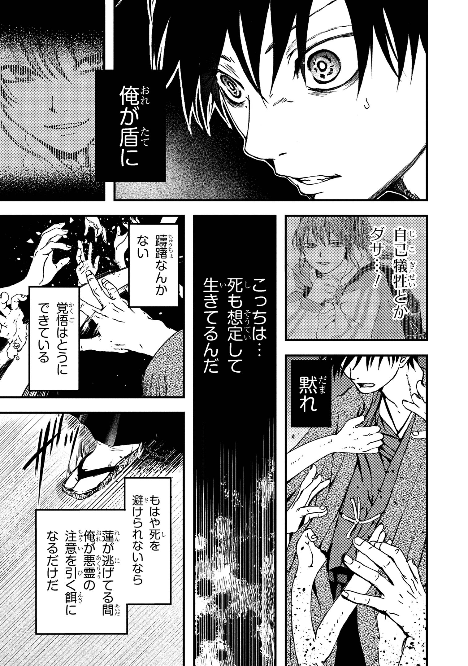 HARAIYA AMAGIRI NO KOKEISHA Chapter 4.1 - Page 11