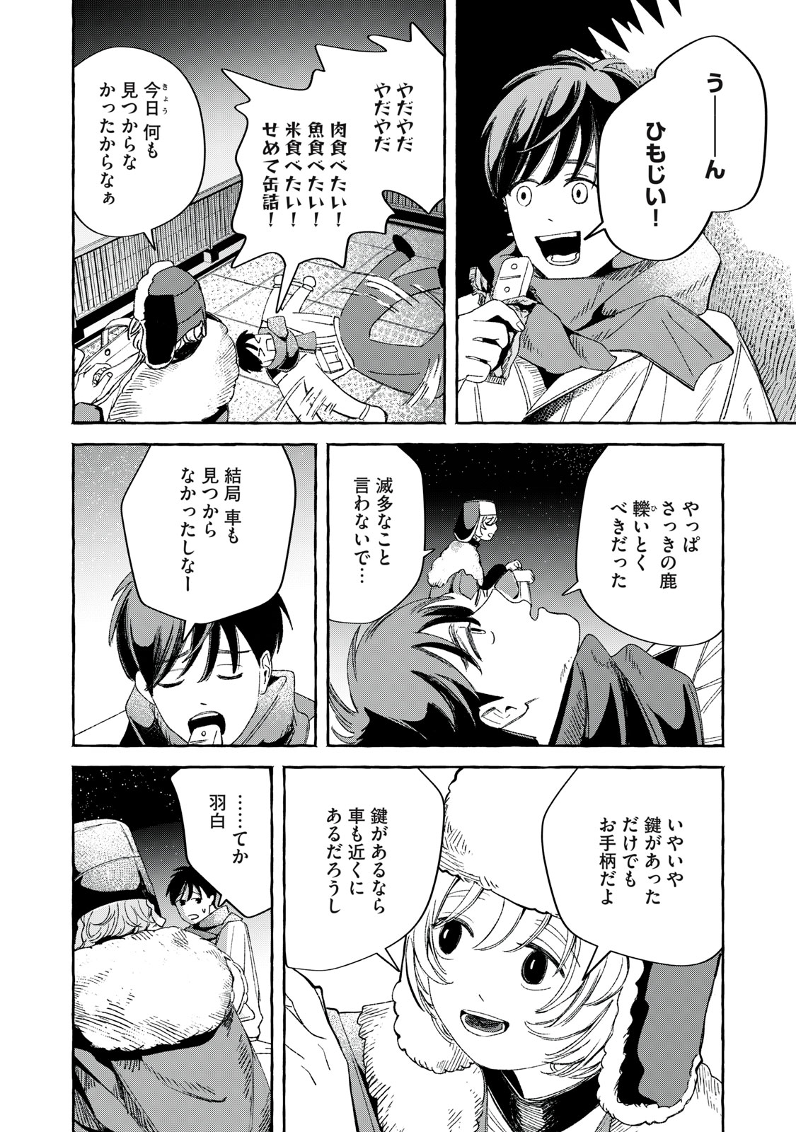 KOROGARU HOSHI NO ASTERISM Chapter 1 - Page 14