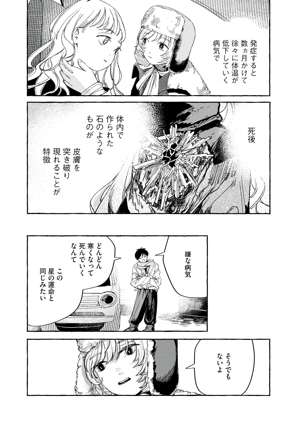 KOROGARU HOSHI NO ASTERISM Chapter 1 - Page 7