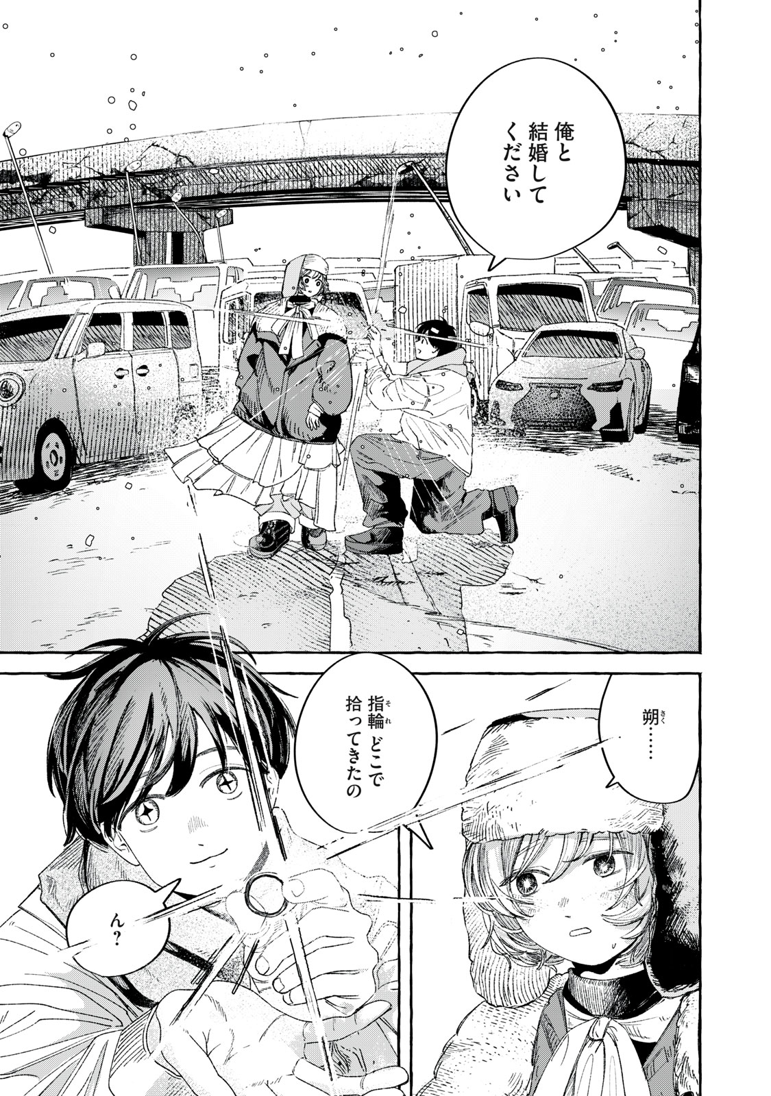KOROGARU HOSHI NO ASTERISM Chapter 1 - Page 5