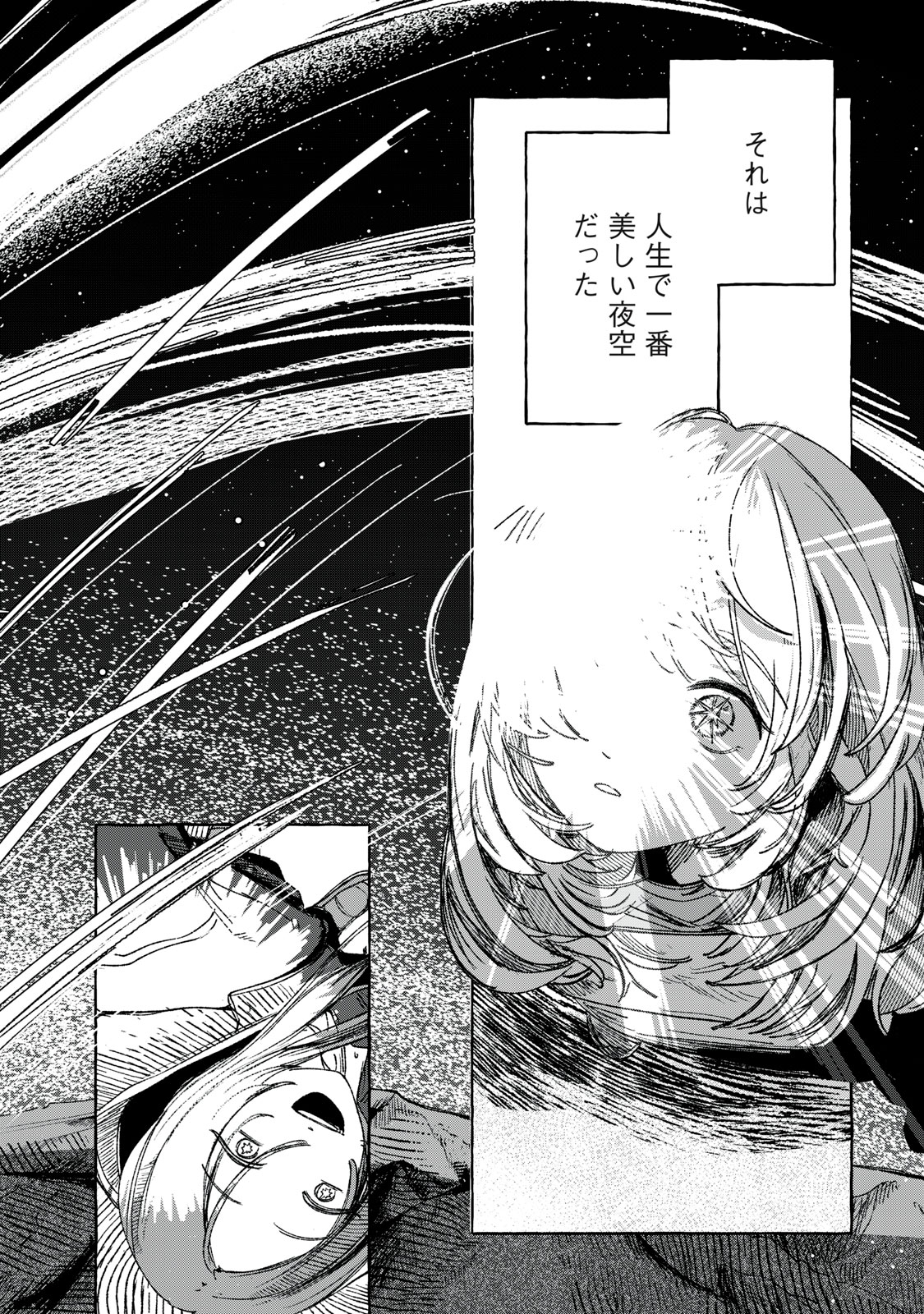 KOROGARU HOSHI NO ASTERISM Chapter 1 - Page 36
