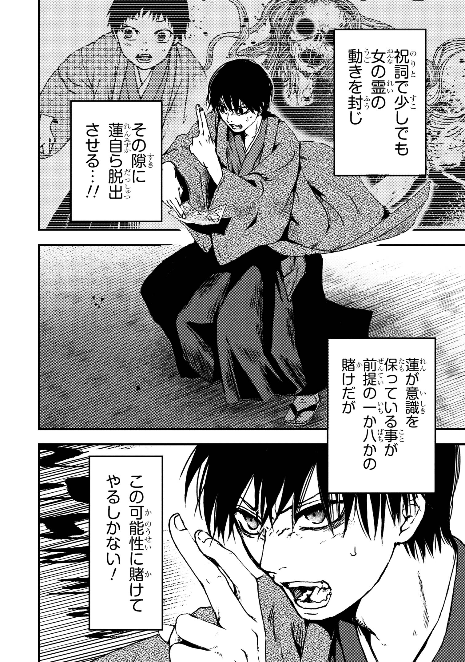HARAIYA AMAGIRI NO KOKEISHA Chapter 4.1 - Page 12