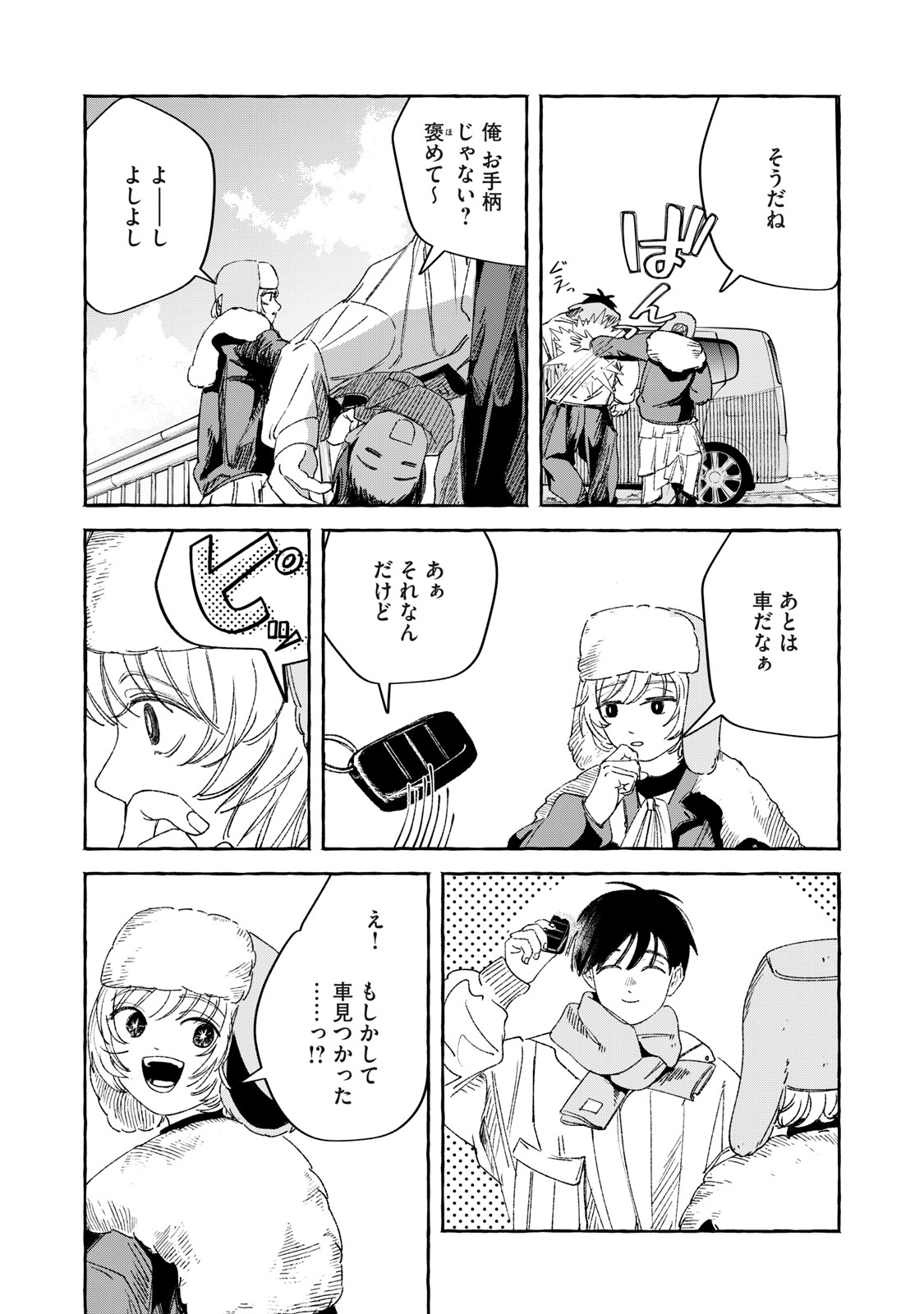 KOROGARU HOSHI NO ASTERISM Chapter 1 - Page 32