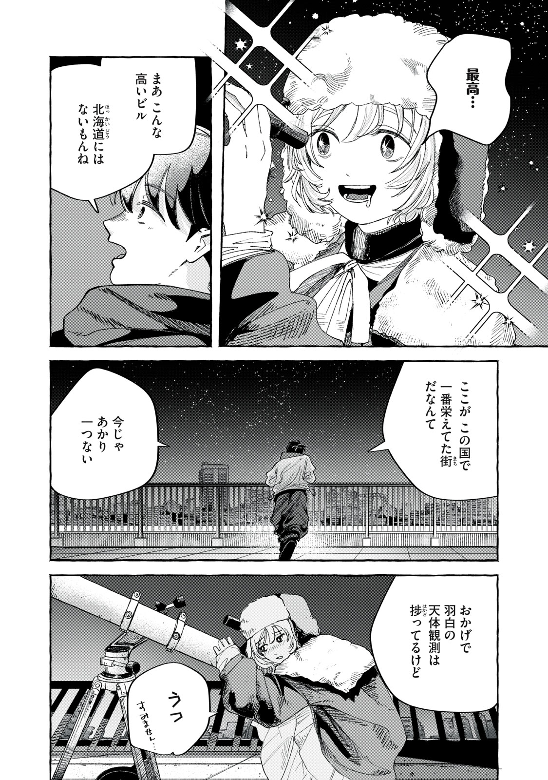 KOROGARU HOSHI NO ASTERISM Chapter 1 - Page 16