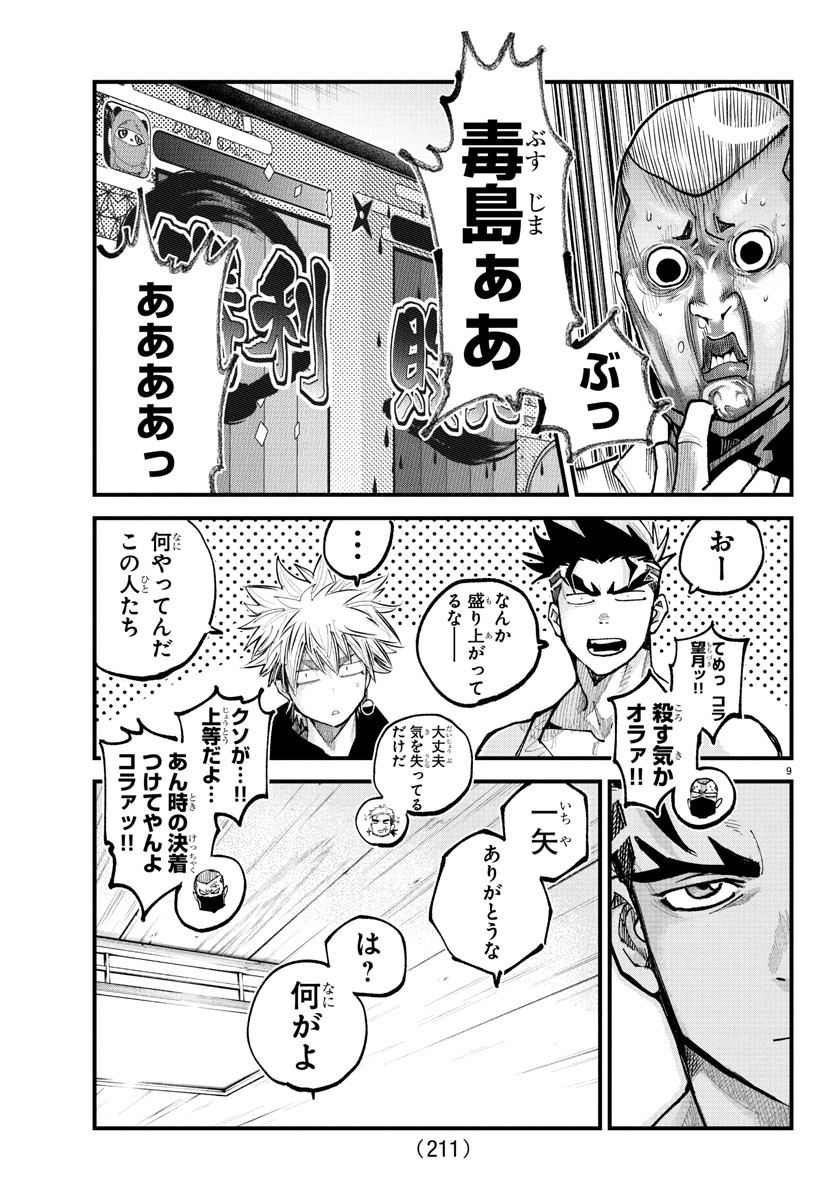 RANPA ~ YANKEE SHINOBU FUJOU ~ Chapter 29 - Page 9