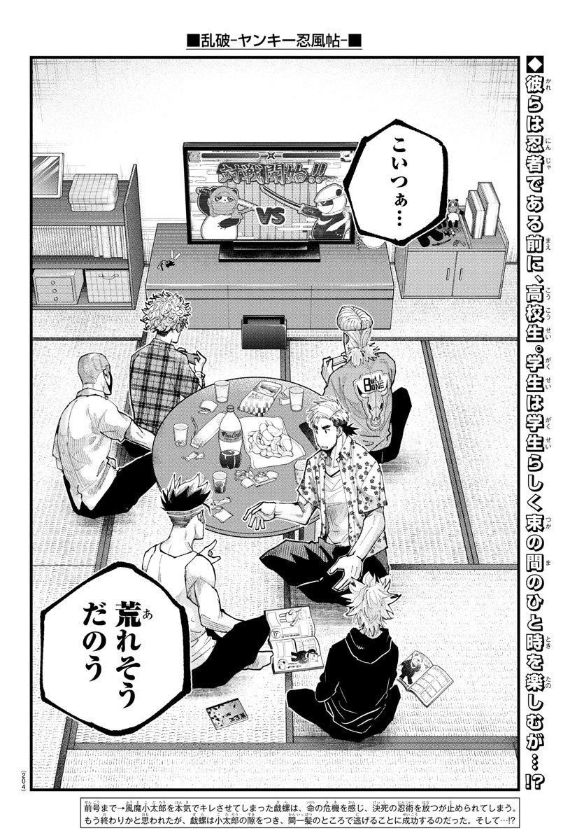 RANPA ~ YANKEE SHINOBU FUJOU ~ Chapter 29 - Page 2
