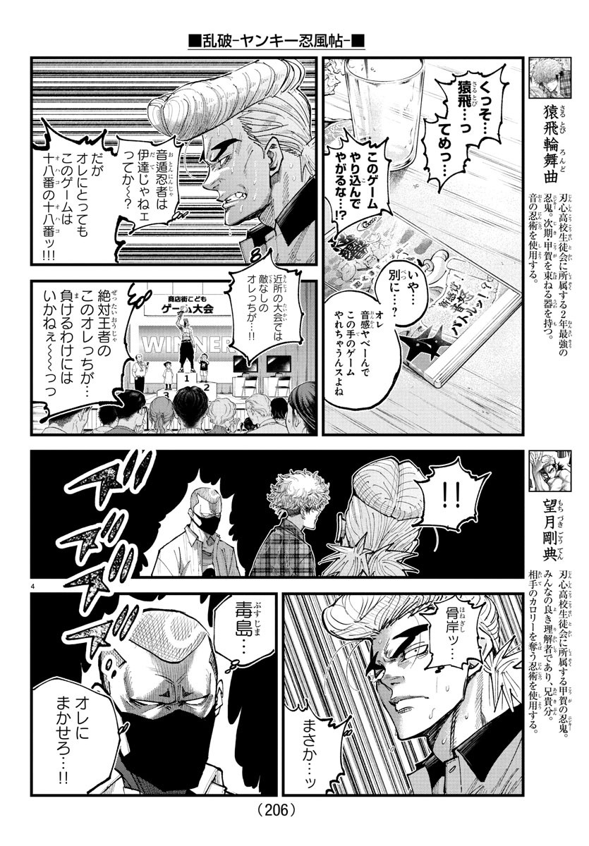 RANPA ~ YANKEE SHINOBU FUJOU ~ Chapter 29 - Page 4