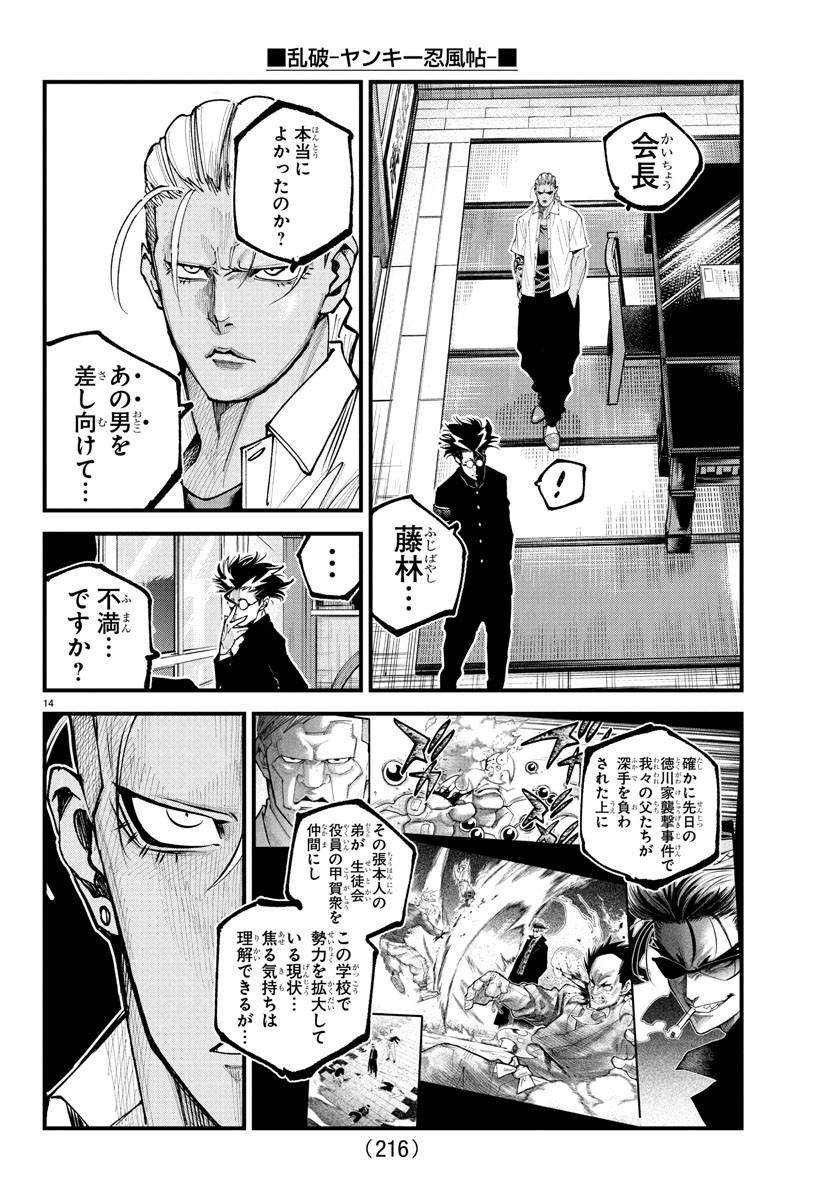 RANPA ~ YANKEE SHINOBU FUJOU ~ Chapter 29 - Page 14