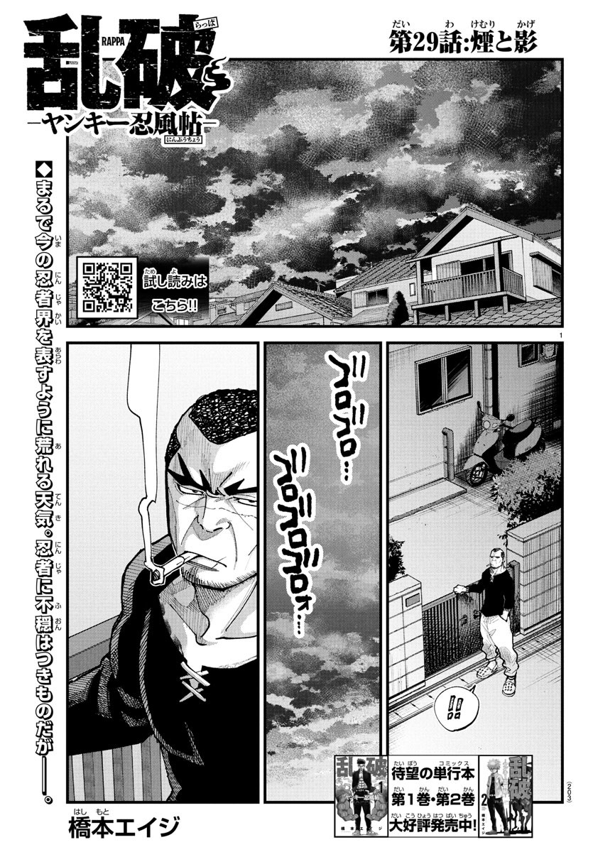 RANPA ~ YANKEE SHINOBU FUJOU ~ Chapter 29 - Page 1