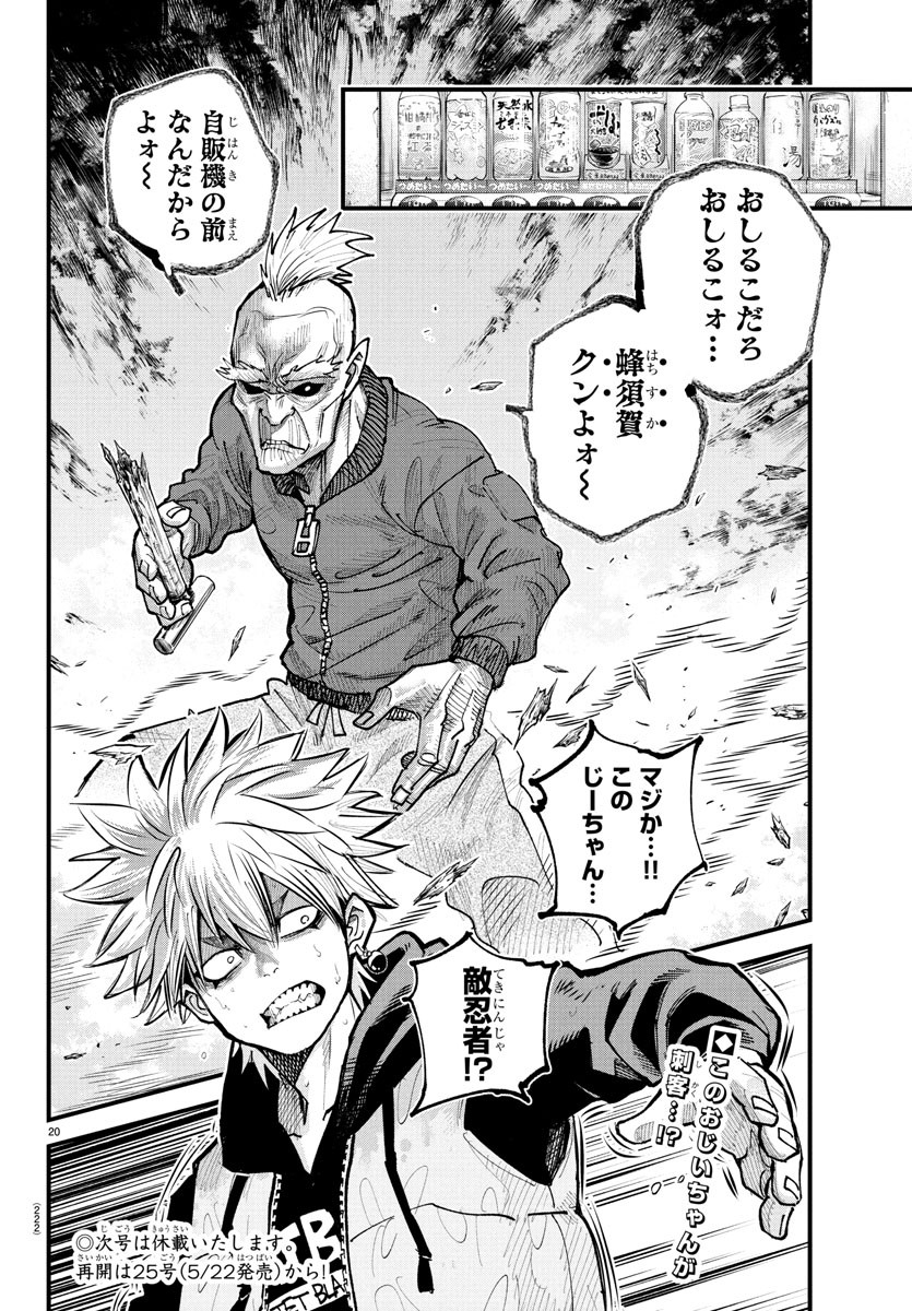 RANPA ~ YANKEE SHINOBU FUJOU ~ Chapter 29 - Page 20