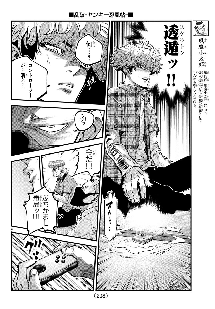 RANPA ~ YANKEE SHINOBU FUJOU ~ Chapter 29 - Page 6