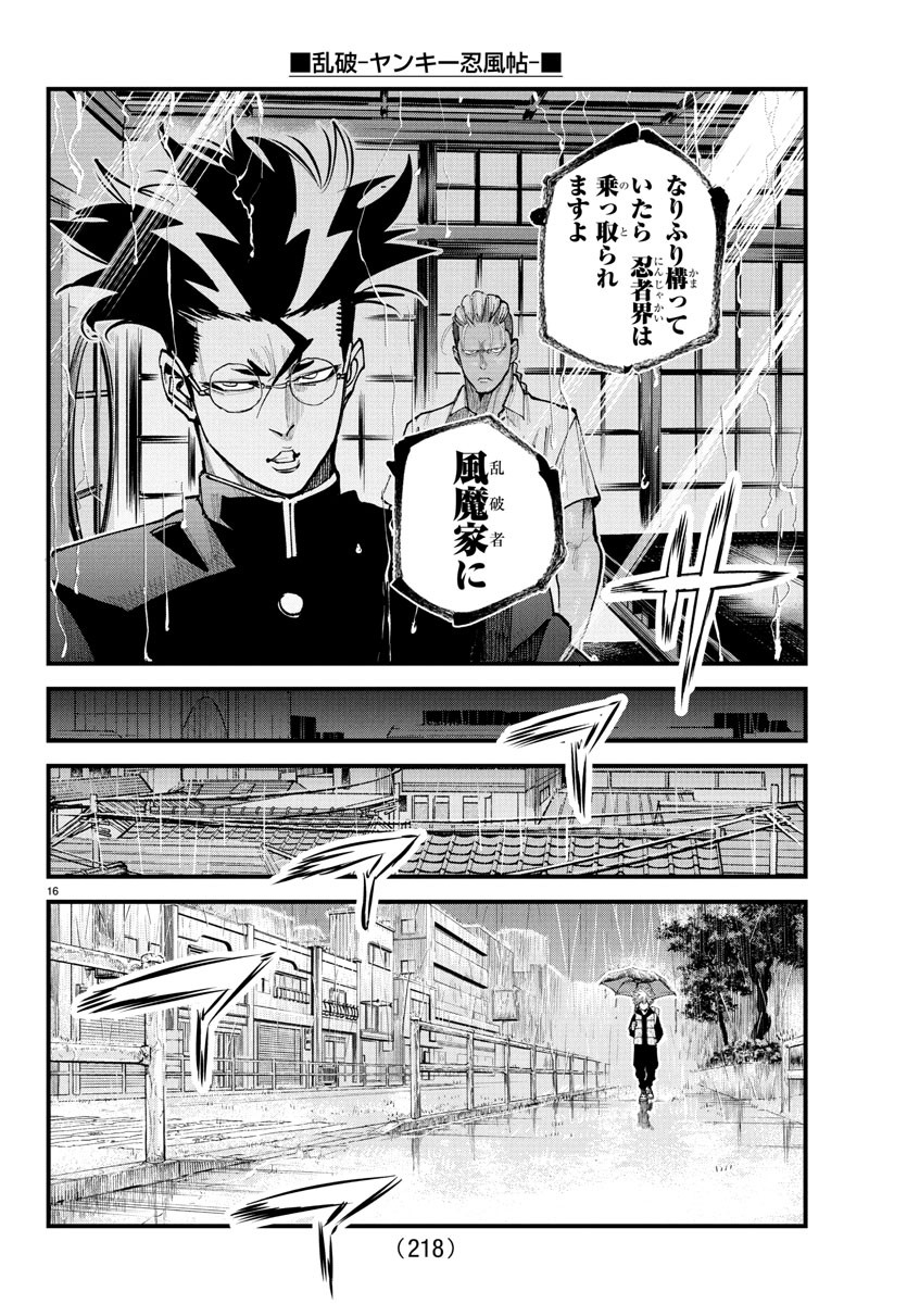 RANPA ~ YANKEE SHINOBU FUJOU ~ Chapter 29 - Page 16