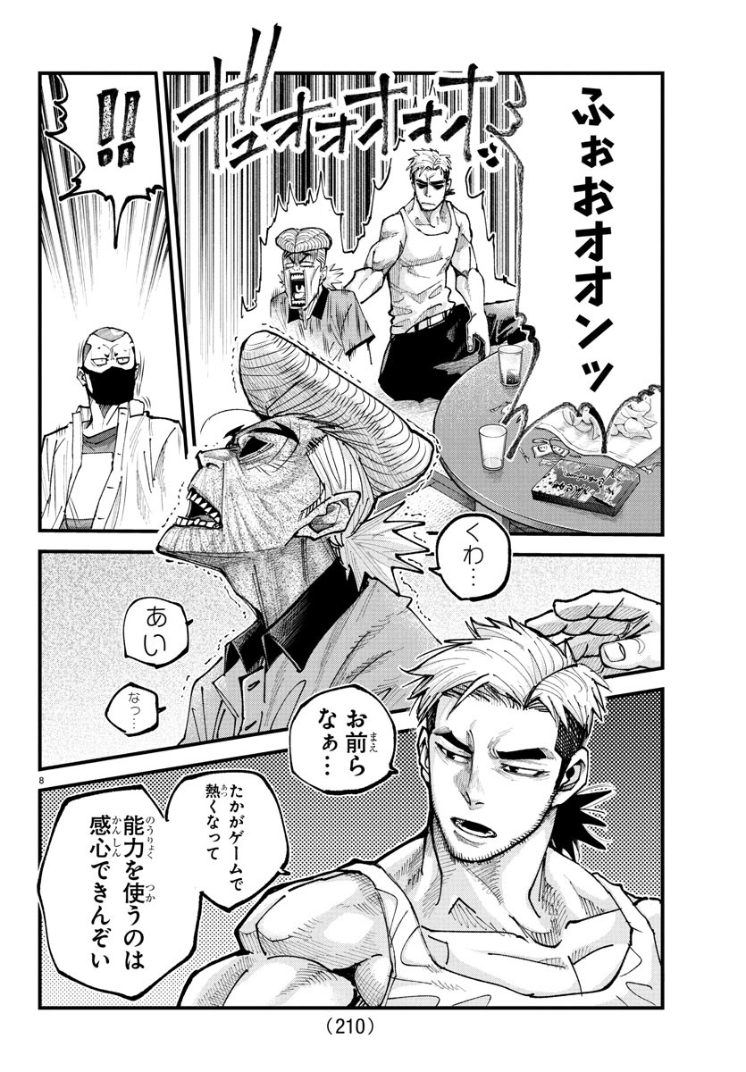 RANPA ~ YANKEE SHINOBU FUJOU ~ Chapter 29 - Page 8