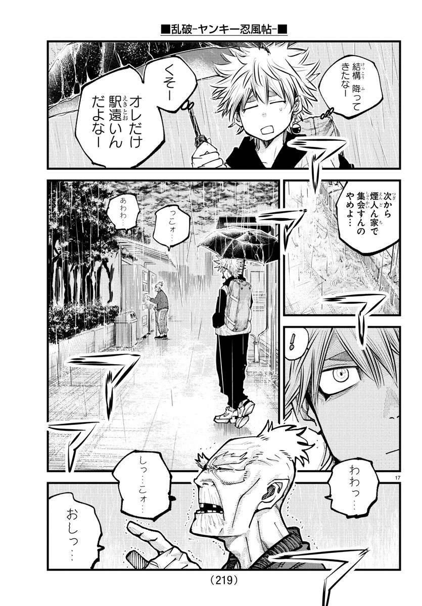 RANPA ~ YANKEE SHINOBU FUJOU ~ Chapter 29 - Page 17