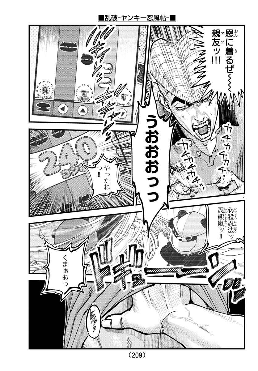 RANPA ~ YANKEE SHINOBU FUJOU ~ Chapter 29 - Page 7